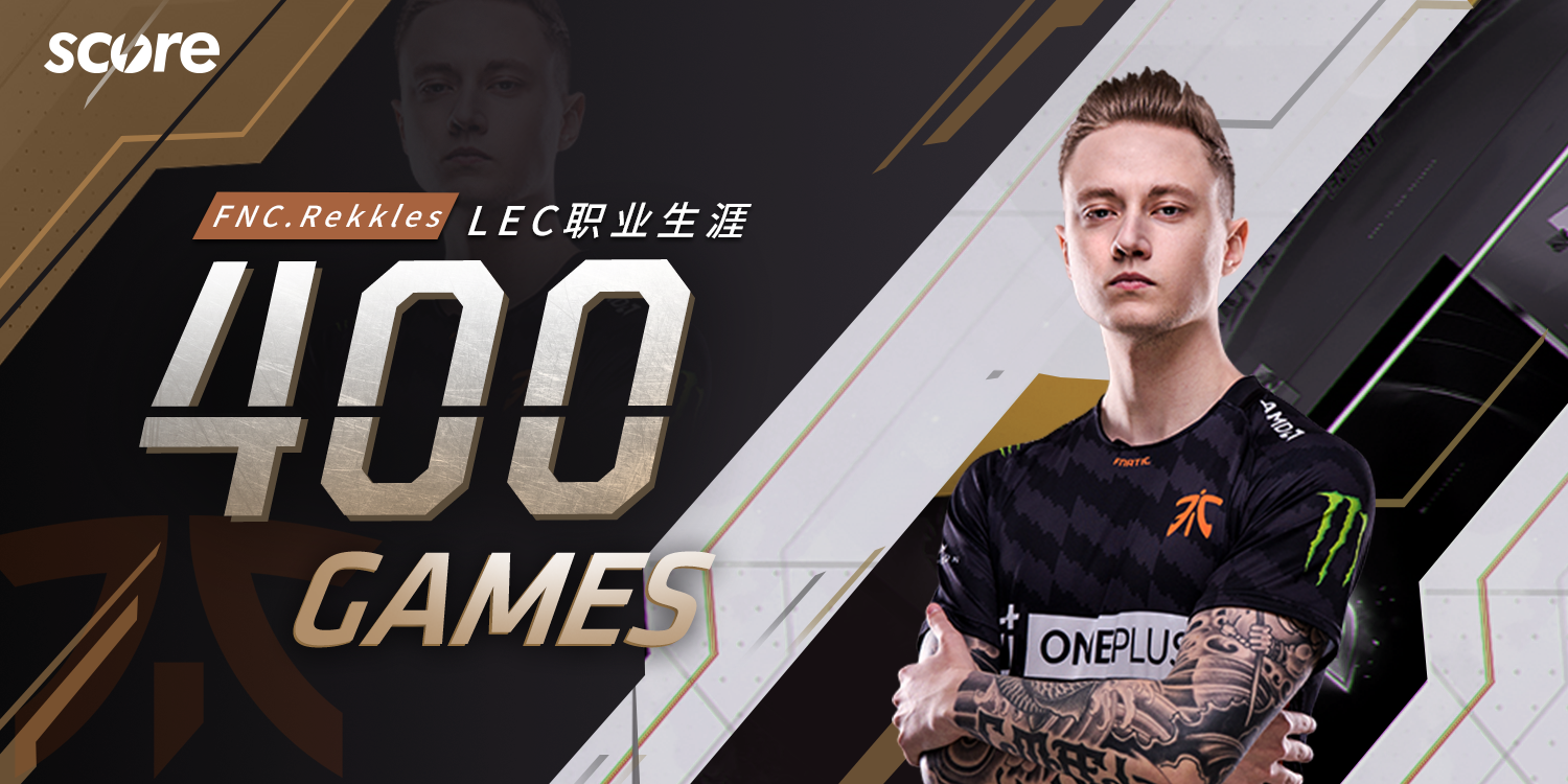 关于CLG逆转FNC，Rekkles一己之力扛起全队的信息